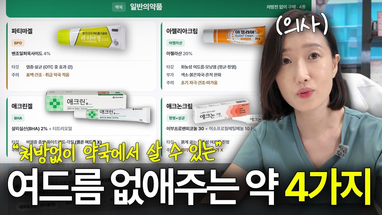 여드름 흉터 연고, 진행 중인 트러블에 바르면 생기는 일