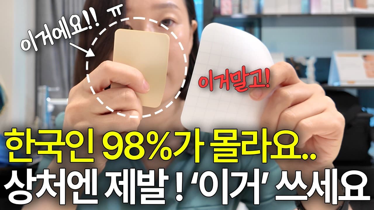 진물 나는 상처에 얇은 습윤밴드 붙이면 생기는 일