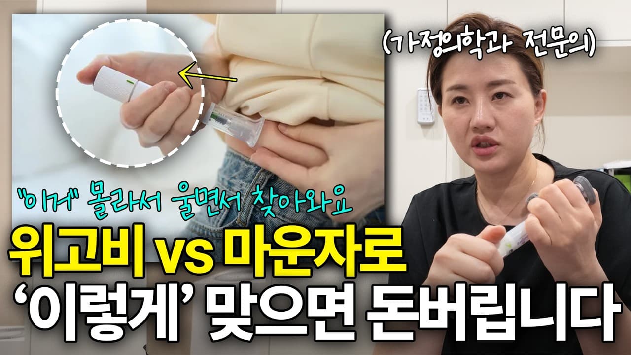 비만 치료 주사, 누르고 찌르면 약을 버리게 된다