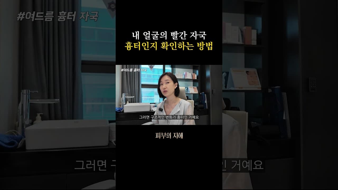 여드름 짜고 남은 붉은 자국, 흉터 연고 발라도 소용없는 이유