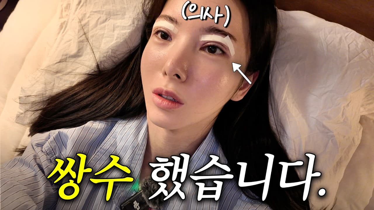 쌍꺼풀 수술 직후 호박즙 먹어도 부기 안 빠지는 이유