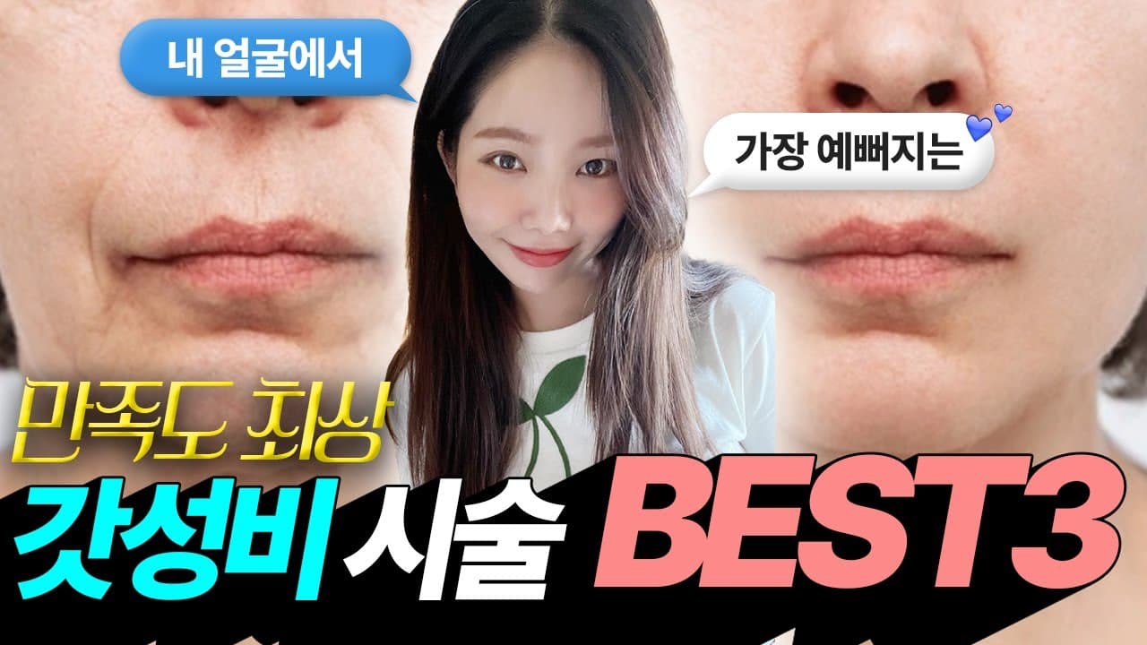 볼살 없는 사람이 초음파 리프팅 받으면 생기는 일. 피부 탄력이 떨어지고 얼굴선이 무너지면 리프팅 시술을 고민하게 된다.