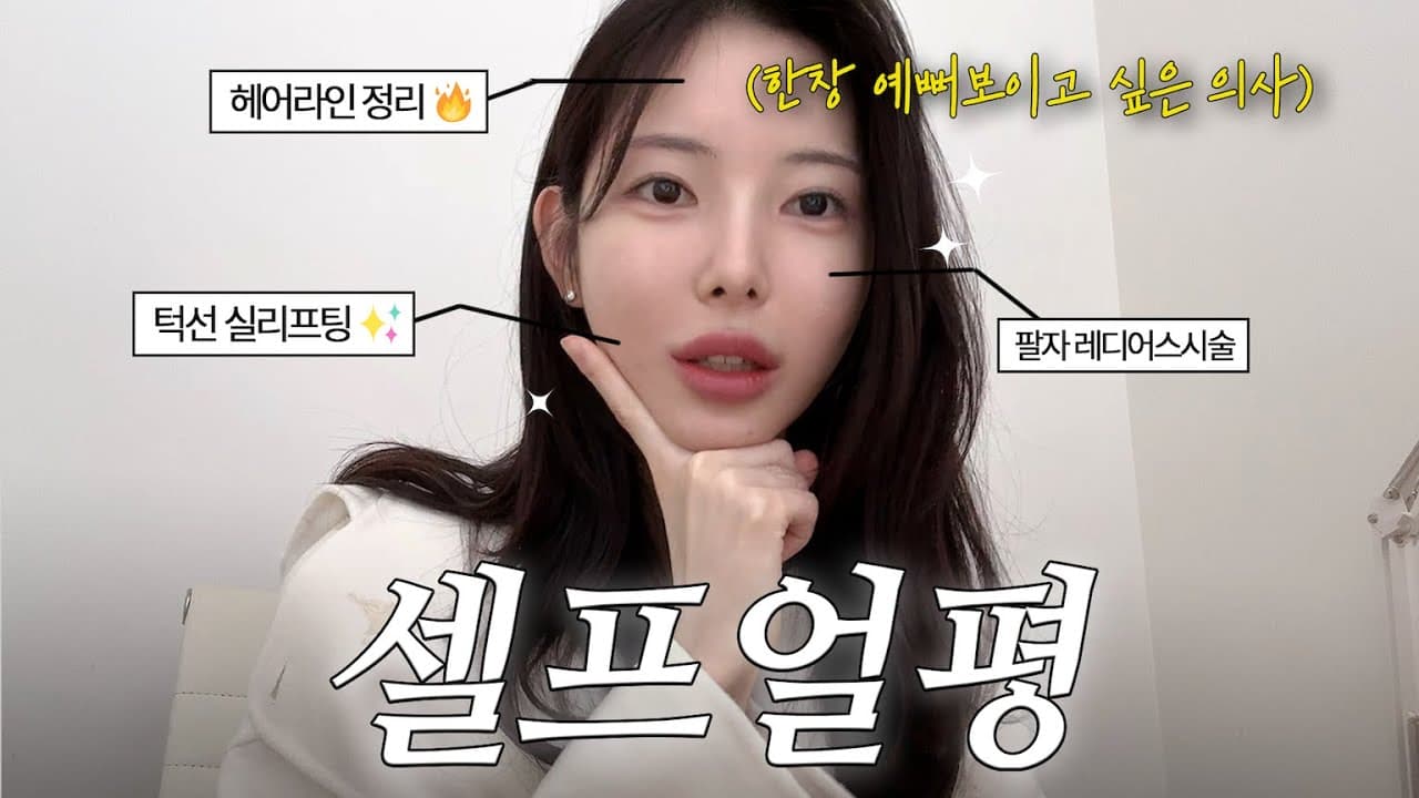 얼굴 살 무조건 채우는 게 정답 아니다