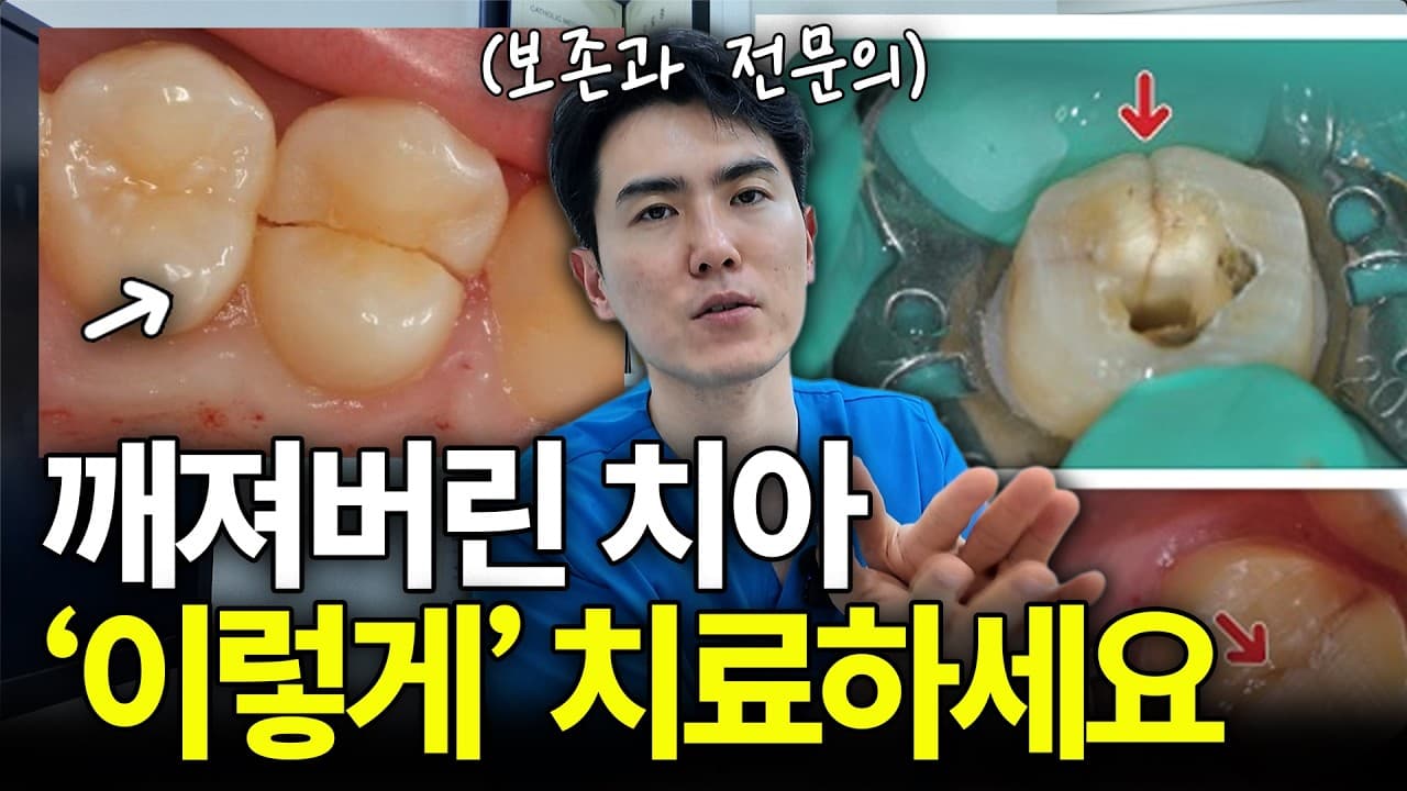 씨앗 씹을 때 찌릿한 통증, 엑스레이로 안 보이는 이유 영상 썸네일
