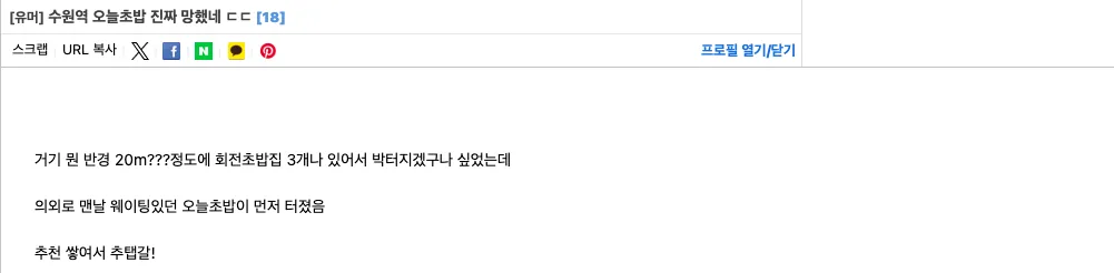 수원역 오늘초밥 진짜 망했네 ㄷㄷ